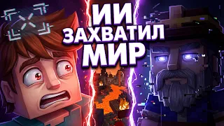 ИИ ВЗЯЛ ПОД КОНТРОЛЬ МОЙ МИР В Hytale