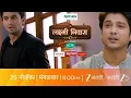 जयंत समोर येणार जानव्हीचा मॅड...laxminiwas new promo 