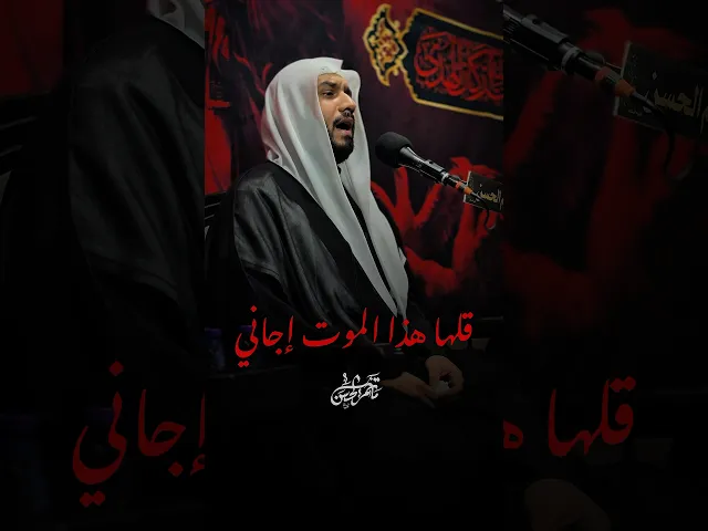 ⁣الليالي العلوية #مأتم_الحسن_تركيا #ملا_جواد_البيابي #اكسبلور #لايك #تهدمت_والله_اركان_الهدى #ياعلي