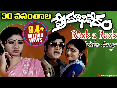 Download MP3 30 Vasanthala - Premabhishekam Movie Back 2 Back Video Songs - A.N.R, Sridevi, Jayasudha