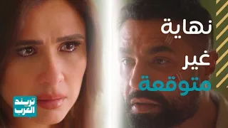 مسلسل وننسى اللي كان   الحلقة الأخيرة    خطة الحلقة الأخيرة دندنها