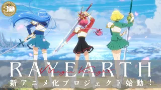 YouTube影片, 內容是魔法騎士雷阿斯 的 企畫啟動宣傳影片