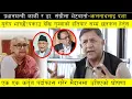 झलनाथ खनालको हालत, सुशिला कार्की संगको बार्ता - पक्राउ र राजिनामा बारे-  Prof. Dr. Yubaraj Sangraula