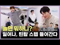 Download Lagu TEEN TOP ON AIR - 놀면 뭐하니? 일어나, 틴탑 스텝 들어간다🕺(feat.#놀면뭐하니? 멘토 비하인드)