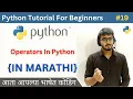 Operators in Python Python Tutorial For Beginners in Marathi