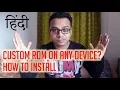 How To Install Custom Roms On Any Phone Explained in Hindi Beginner s Guide