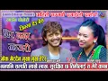 Download Lagu प्रकाश संग निर्जला को कति मीठो दोहोरी Prakash Parajuli \u0026 Nirjala Gurung New Live Dohori Manjari 2025