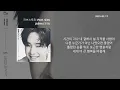 JAEHA (재하) - 러브스토리 (Feat. Gist) [러브스토리] - [lyrics/가사]