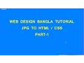 Web Design Development Bangla Tutorial Part-3 JPG TO HTML5 CSS3 Part - 1