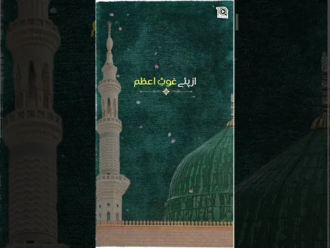 Status - Tajdar-e-Haram - New Durood o Salam - Hafiz Tahir Qadri