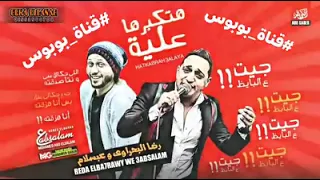 اللى حكالك عنى وانت صدقته جه وحكالى عنك بس انا هزقته جيت ع البايظ 