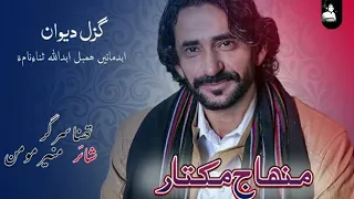 tahna sarger minhaj mukhtar poet munir momen