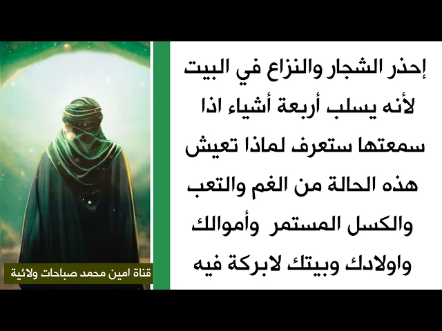 إحذر الشجار في البيت يسلب أربعة أشياء ستعرف أنها سبب الغم والكسل والتعب المستمر وعدم البركة في البيت
