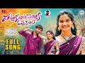 Lagu PATTUKUNTA CHEYYI OPPUKUNTE FULL SONG l KALYAN KEYS l SHEKAR VIRUS l NAVEEN J l NN PRODUCTIONS