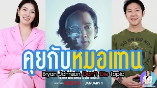 การจำกัดแคลอรี (Caloric Restriction) กับ Intermitent Fasting มีข้อดีและข้อเสียอย่างไร