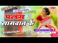 Download Lagu palang saagvaan ke dj remix song vibration bass mix dj golu babu azamgarh malai music √√ dj shubham