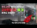 본체도 인테리어처럼 고르세요 제이티 우드감성PC WOODISM 29만원대 특가로 싸게 떴어요 RTX 5050 i5-14400F WIN11 Home 1TB 16GB 무선 완본체