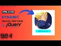 Dynamic Image using HTML CSS and jQuery jQuery Exercise in Hindi