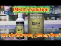 Imxia 5 Solution l Price Uses in Hindi l How to Use l Fayde l