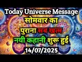 Download Lagu ✅14 जुलाई 2025 का ब्रह्मांडीय सन्देश |Universe message today | Universe| Divine Message#angelmessage