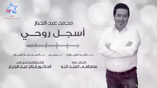 راح اسجل روحي باسمك     محمد عبدالجبار لايك اشتراك  اكسبلور  احبكم    دندنها