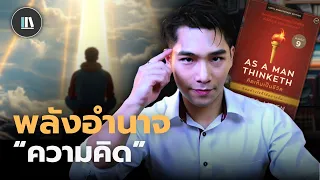 หากท่านควบคุมสิ่งนี้ได้ ท่านจะเป็นเจ้านายชีวิต | THE LIBRARY
