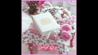 ماهر زين   هو القرآن   مع الكلمات بدون موسيقى    دندنها
