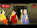 Download Lagu গোপালের গেলো শশুরবাড়ি | Gopal Bhar | Episode - 897
