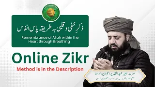 Online Zikr With Sheikhul Mukarram Hazrat Ameer Abdul Qadeer Awan MZA 