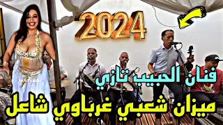 شعبي غرباوي خطيرر    فنان الحبيب تازي   سيدي علال تازي      دندنها