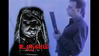 best tamil horror movie uruvam 1991 review royal arun t v