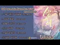 Lagu OST Love of the Divine Tree (2025) / 仙台有树 【Xiāntái yǒu shù】Instrument Only