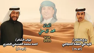 الفنان محمد الدحملي جديد وحصري٢٠٢٥ القطنة والصنبحي  الفنان محمد الدحملي جديد وحصري٢٠٢٥ القطنة والصنبحي