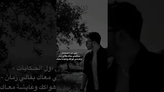 في اول الحكايات حكايتي معاك بقالي زمان واخدني هواك تامر عاشور 