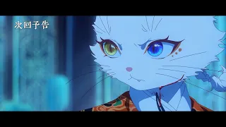 YouTube影片, 內容是紫禁．御喵房〜紫禁城貓警備室〜 的 第 5 話預告