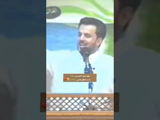 باسم الكربلائي 3 شعبان