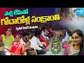 Lagu గోదారోళ్ల సంక్రాంతి.. | Sankranti Celebrations In Godavari Districts | Sakshi Special | @SakshiTV ​