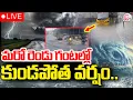 Download Lagu BIG Alert LIVE🔴: Telangana Rain Updates | మరో రెండు గంటల్లో కుండపోత వర్షం Hyderabad Rains