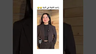 راحت الانوثة في ثانيه Fyp 