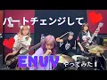 Download Lagu 【楽器交換】花冷え。ちゃんは違うパートになっても自分達の曲できるの？