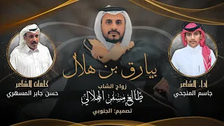 دمة بيارق بني هلال   كلمات الشاعر  حسن جابر المسهري   أداء الشاعر  جاسم المنجحي        دندنها