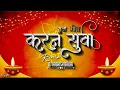 Download Lagu KARAN SUVA || SUVA GEET || KANCHAN JOSHI || VIBRATION BASS || DJ AASHISH BHILAI || 2K25