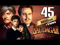 Lagu Saudagar Full Movie 4K - सौदागर (1991) - Dilip Kumar - Raaj Kumar - Manisha Koirala - Amrish Puri