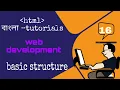 html tutorial part-16 em ins tag