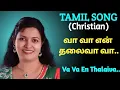Download Lagu VA VA EN THALAIVA | வா வா என் தலைவா | Tamil Christian Song |  By SHAISAN