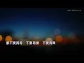 徐暐翔 Vash Hsu 這號人 KTV 伴奏版