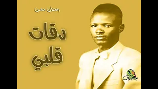 دقات قلبي رمضان حسن 