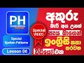 Special Practical Spoken English Patterns In Sinhala Practical English Lesson Educational