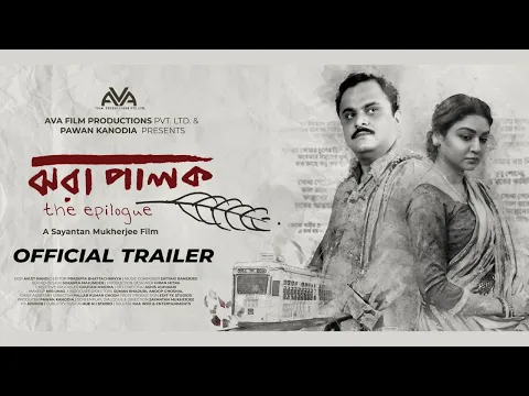 JhoraPalok - The Epilogue | Official Trailer | Bratya Basu, Jaya Ahsan | AVA Films