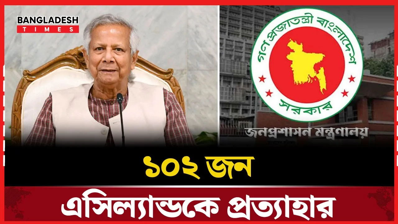 একযোগে ১০২ এসিল্যান্ডকে প্রত্যাহার করল সরকার